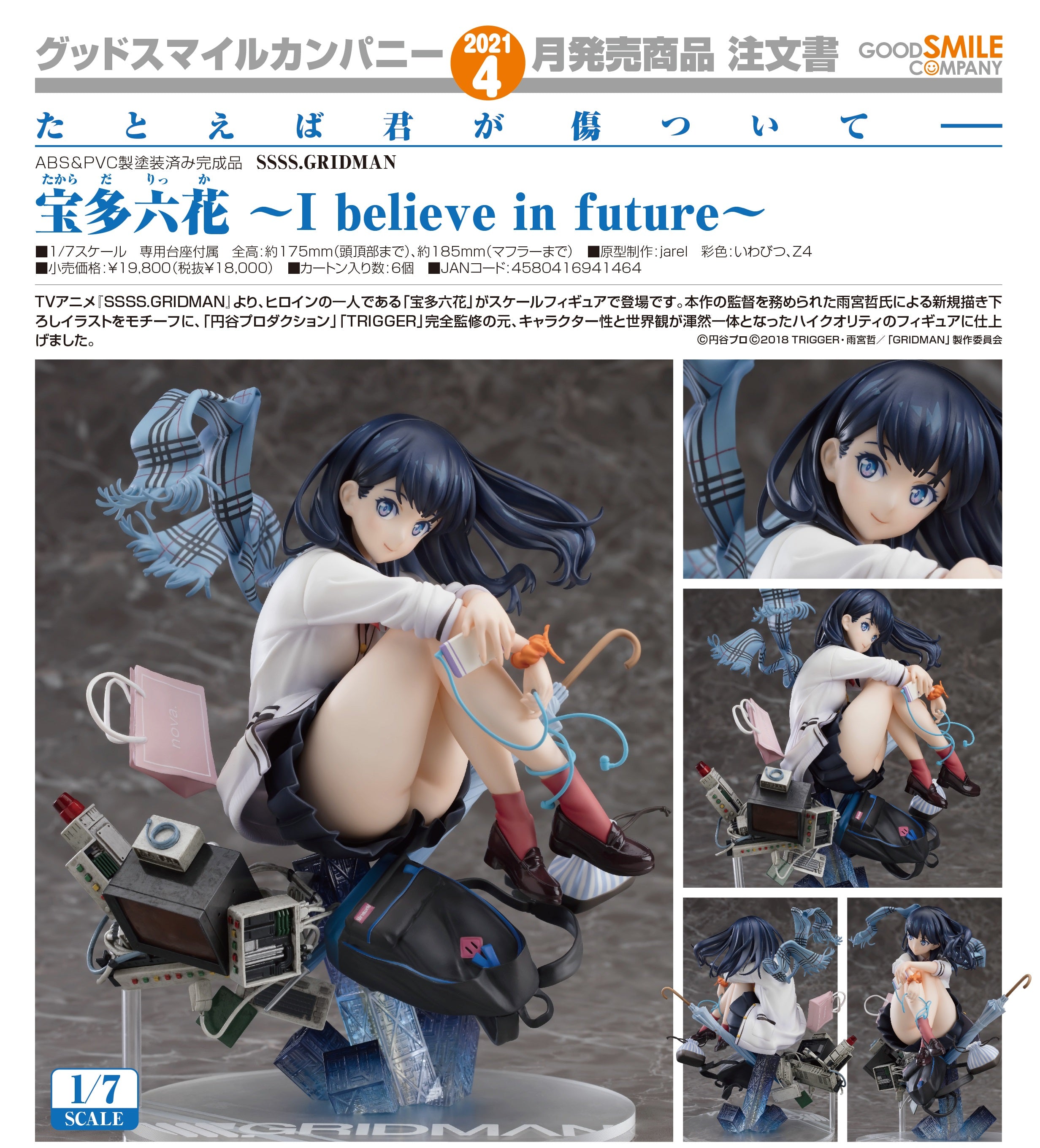1円～】SSSS.GRIDMAN 宝多六花 ～I believe in future～ 1/7