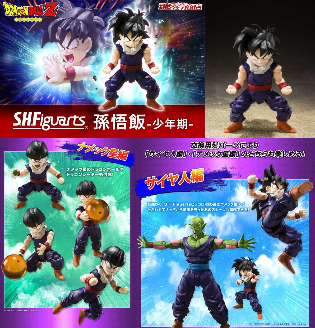龍珠SHF 孫悟飯-少年期- | S.H.Figuarts Action Figure | Bandai