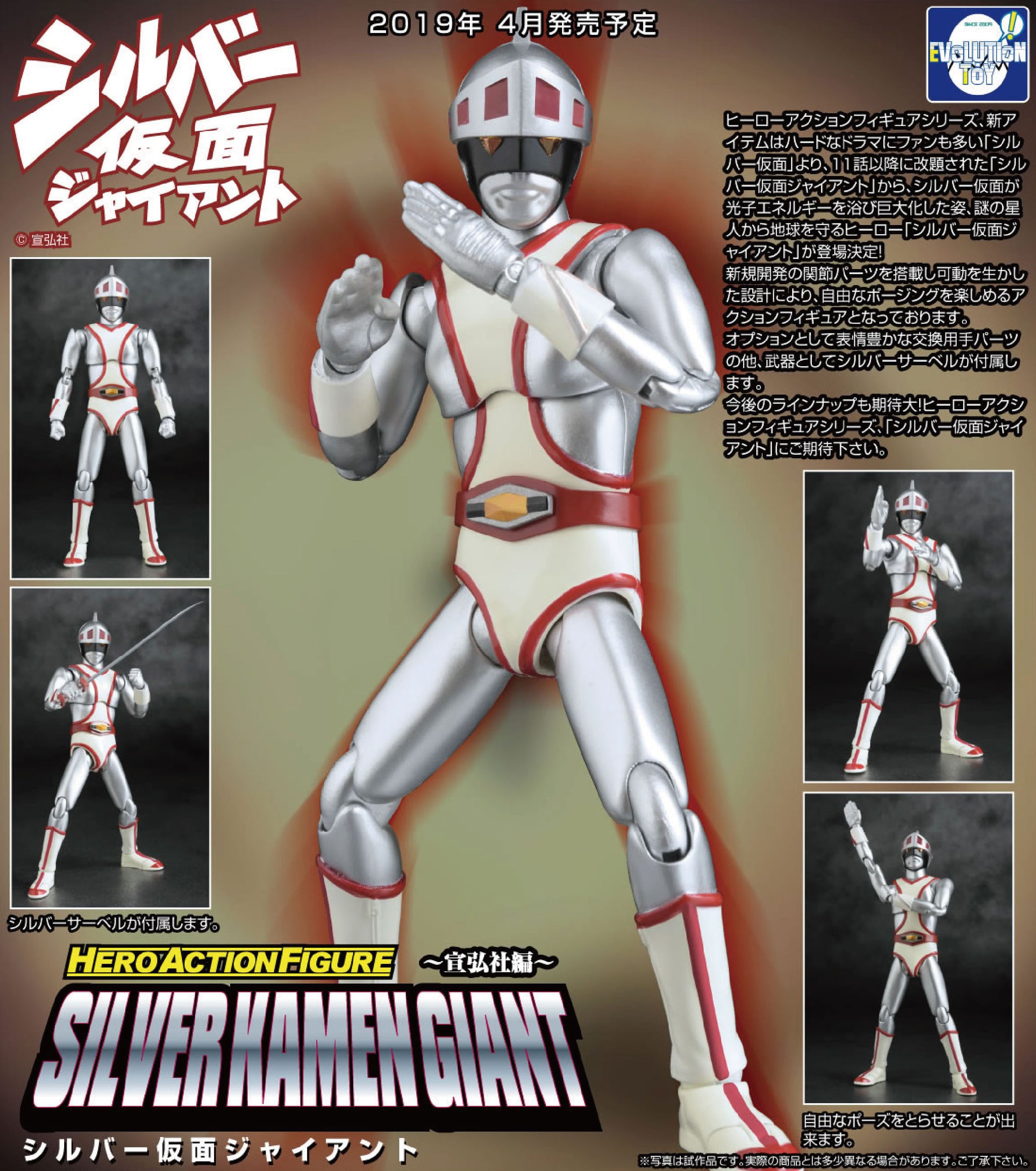 已截訂】Evolution Toy HAF Silver Kamen Silver Kamen Giant