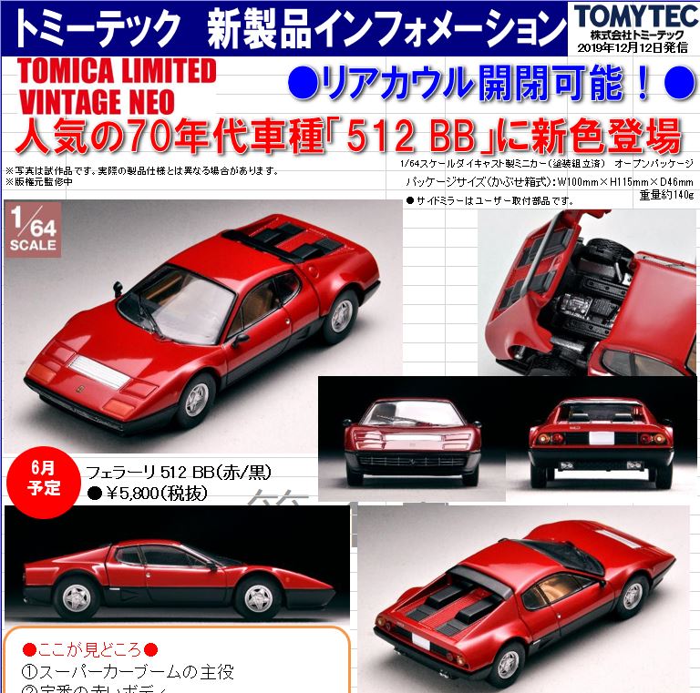 已截訂】TomyTec TLV-NEO Ferarri 512 BB (red-black) 1/64