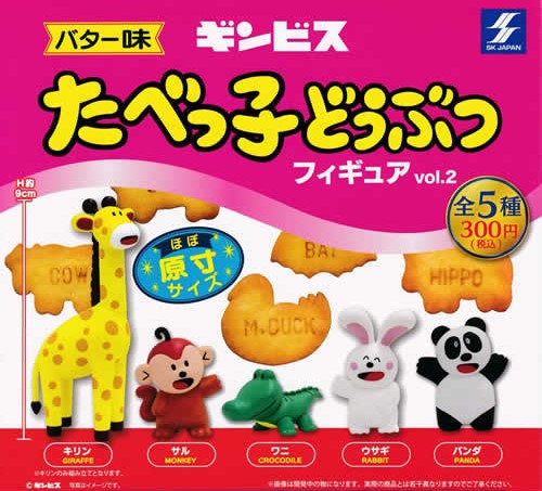 【已截訂】SK Japan Tabekko Animals figure vol.2 [全5種] [再販]
