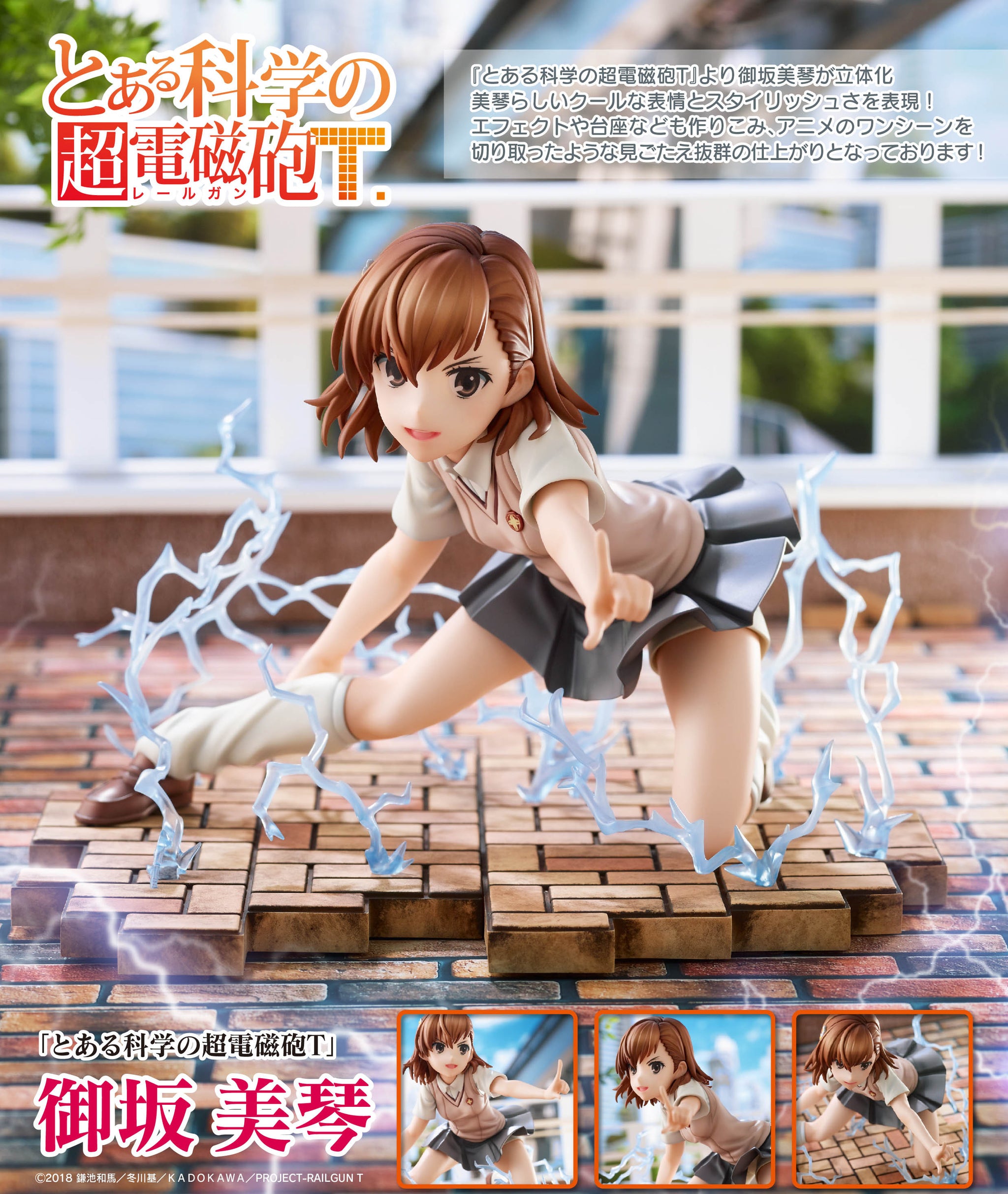 Union Creative 某科學的超電磁炮T 御坂美琴PVC Figure【售完】