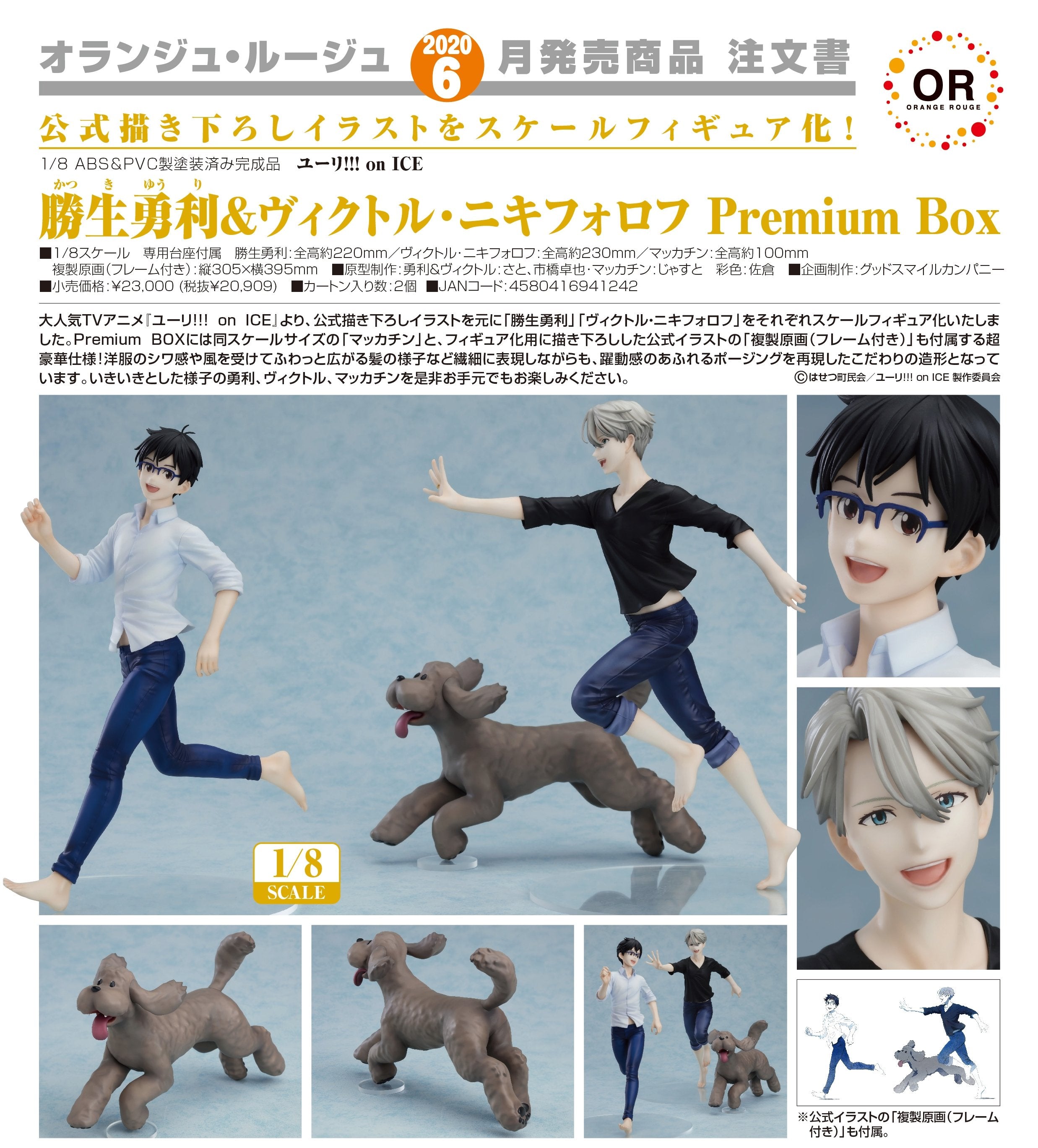 勝生勇利＆維克托·尼基福羅夫Premium Box | Yuri!!! on ICE PVC