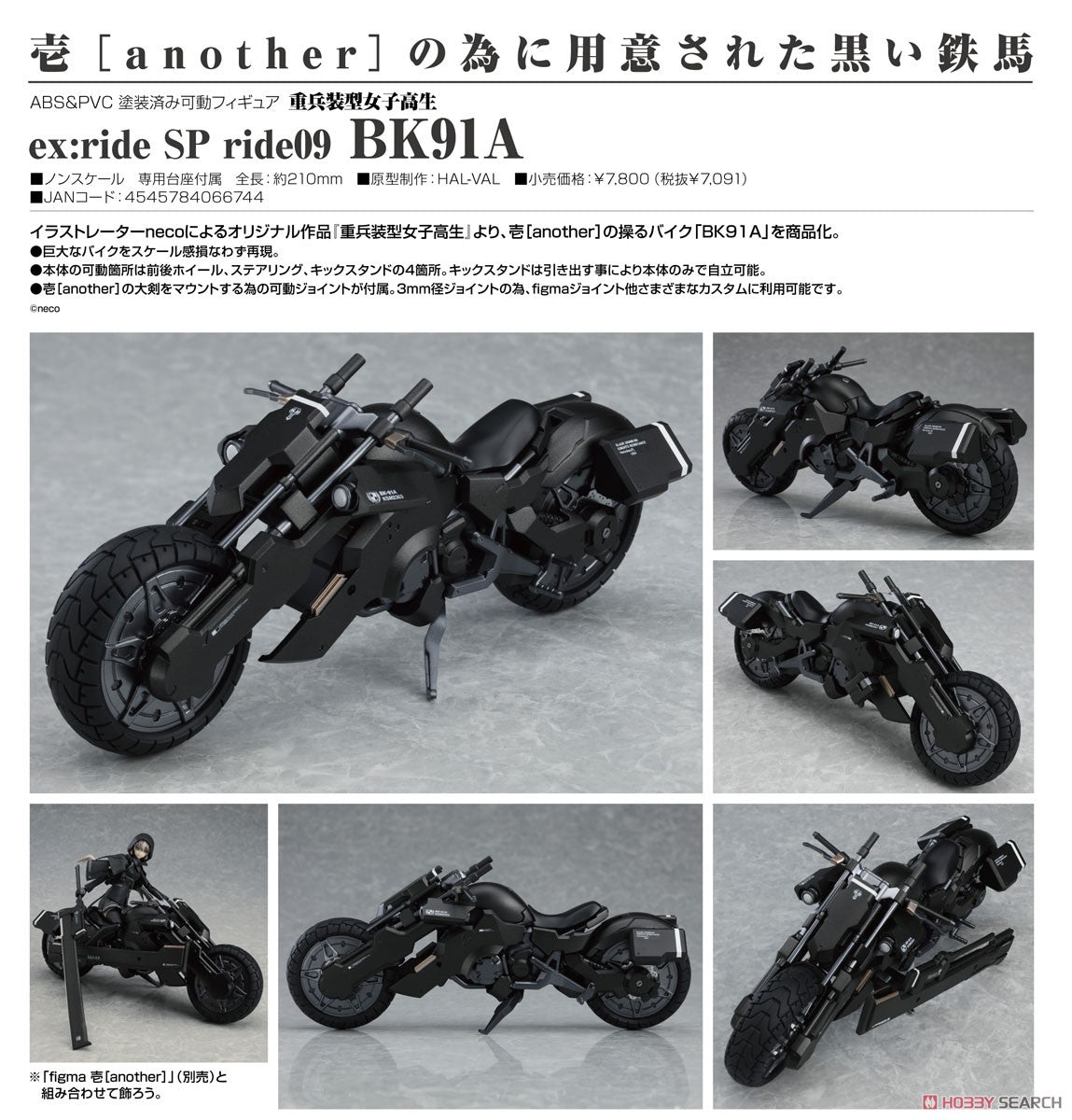Max Factory ex ride BK91A ACTION Figure【售完】