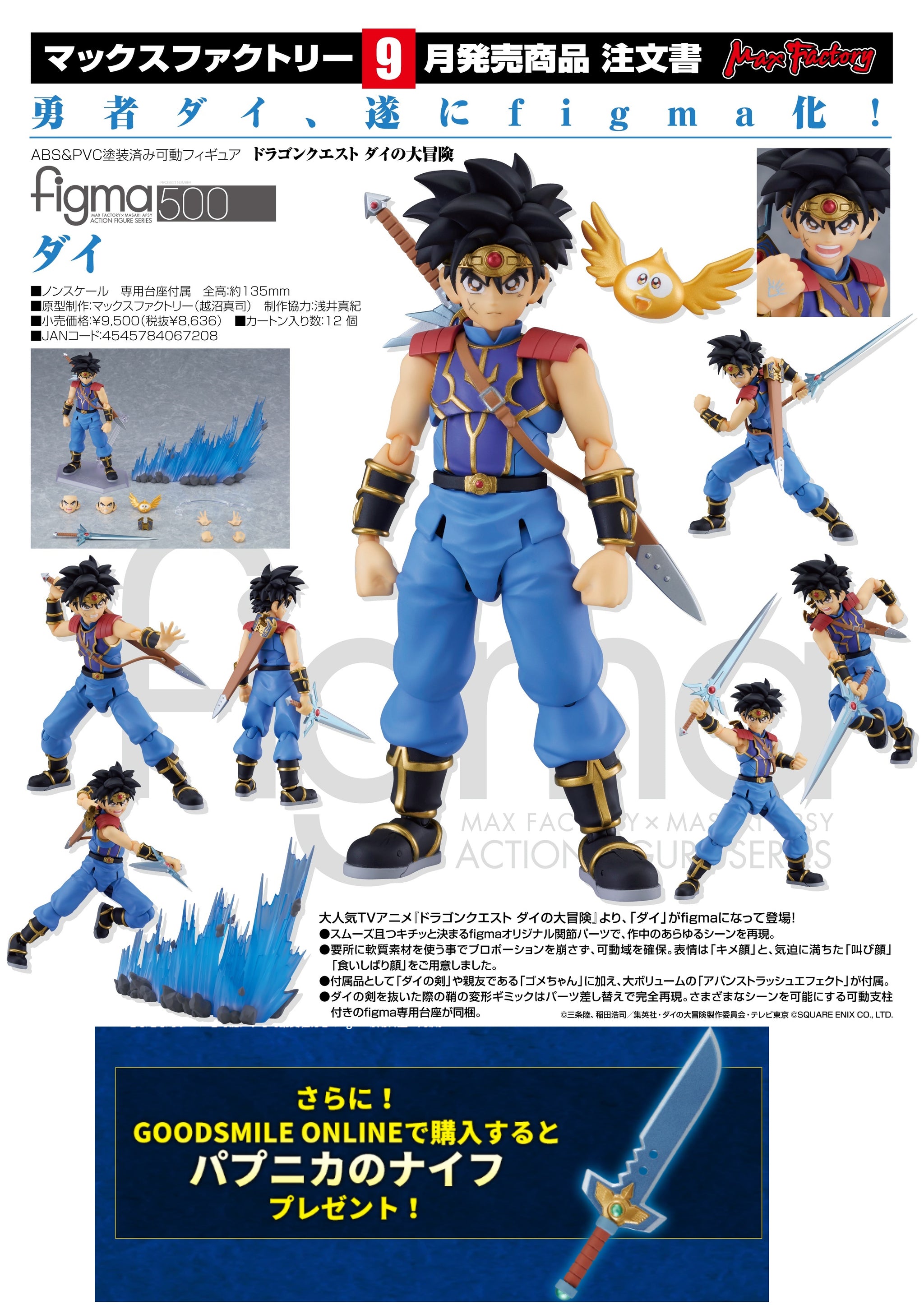 アウトレット MAXFACTORY figma ダイ 500 MAXFACTORY figma ダイ 500