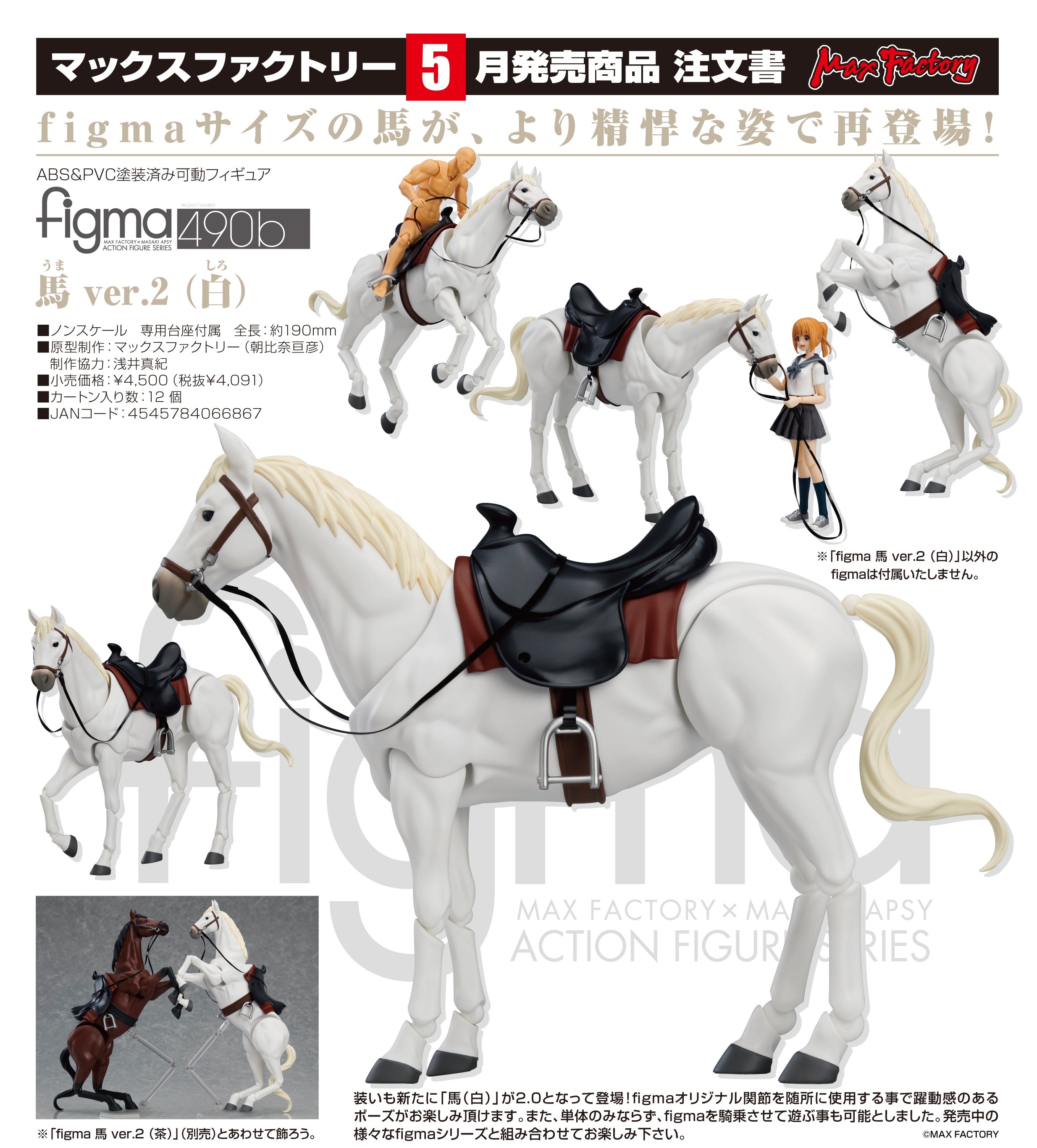 figma 馬　フィギュア　Horse ver.2 白、茶　セット 41N04Gx+8qL.jpg_BO30,255,255,