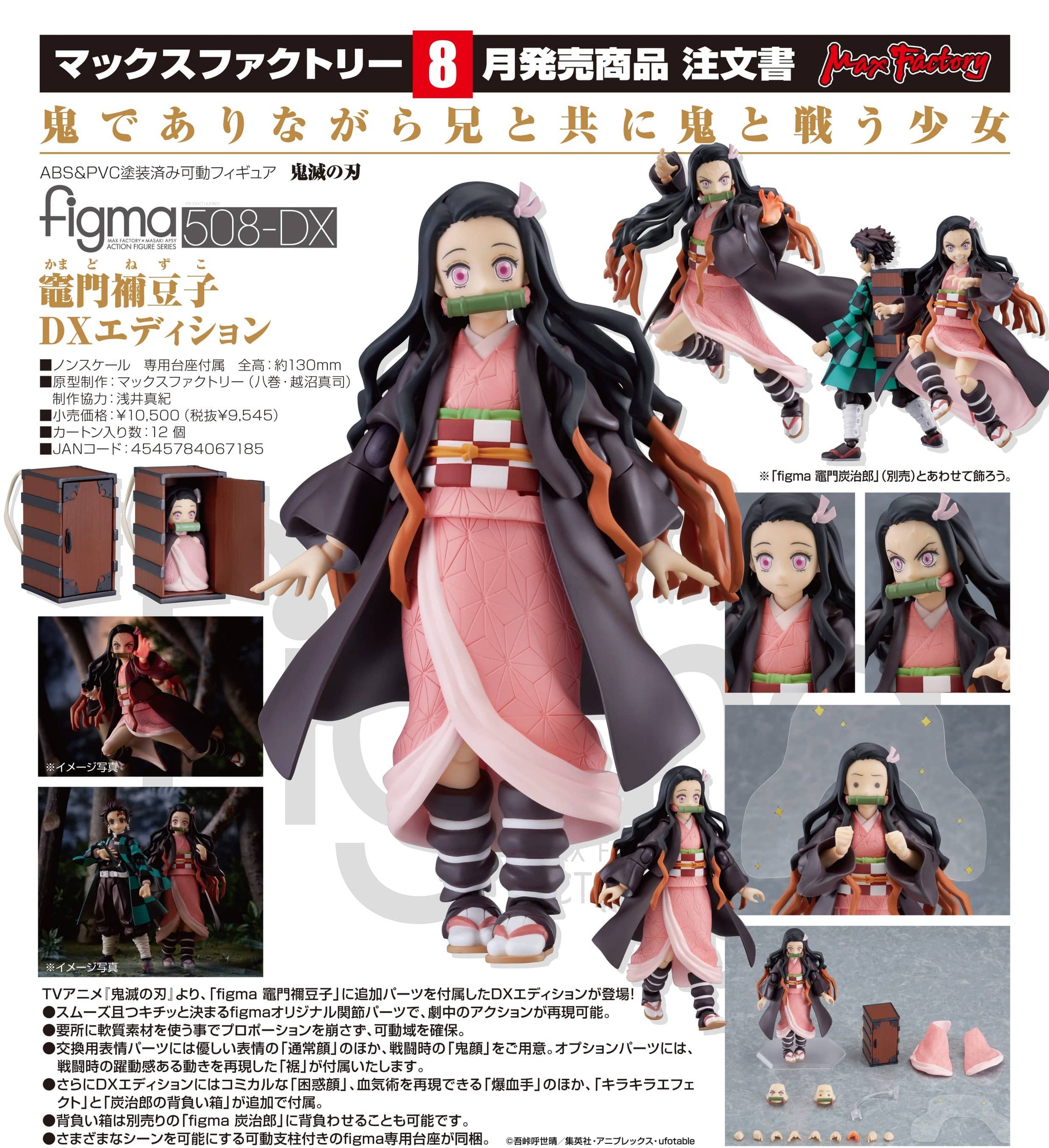 GOOD SMILE COMPANY - 検品済み　figma DX 508 鬼滅の刃　禰豆子　アクションフィギュア GOOD SMILE COMPANY - 検品済み figma DX 508 鬼滅の刃 禰?豆子