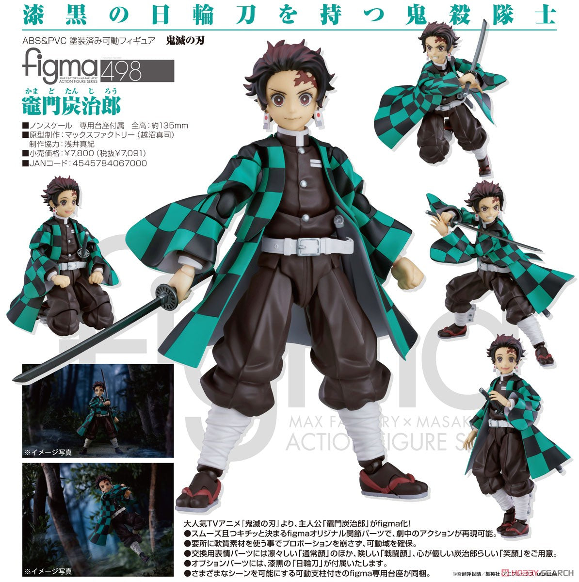 【已截訂】Max Factory figma Tanjiro Kamado Action Figure