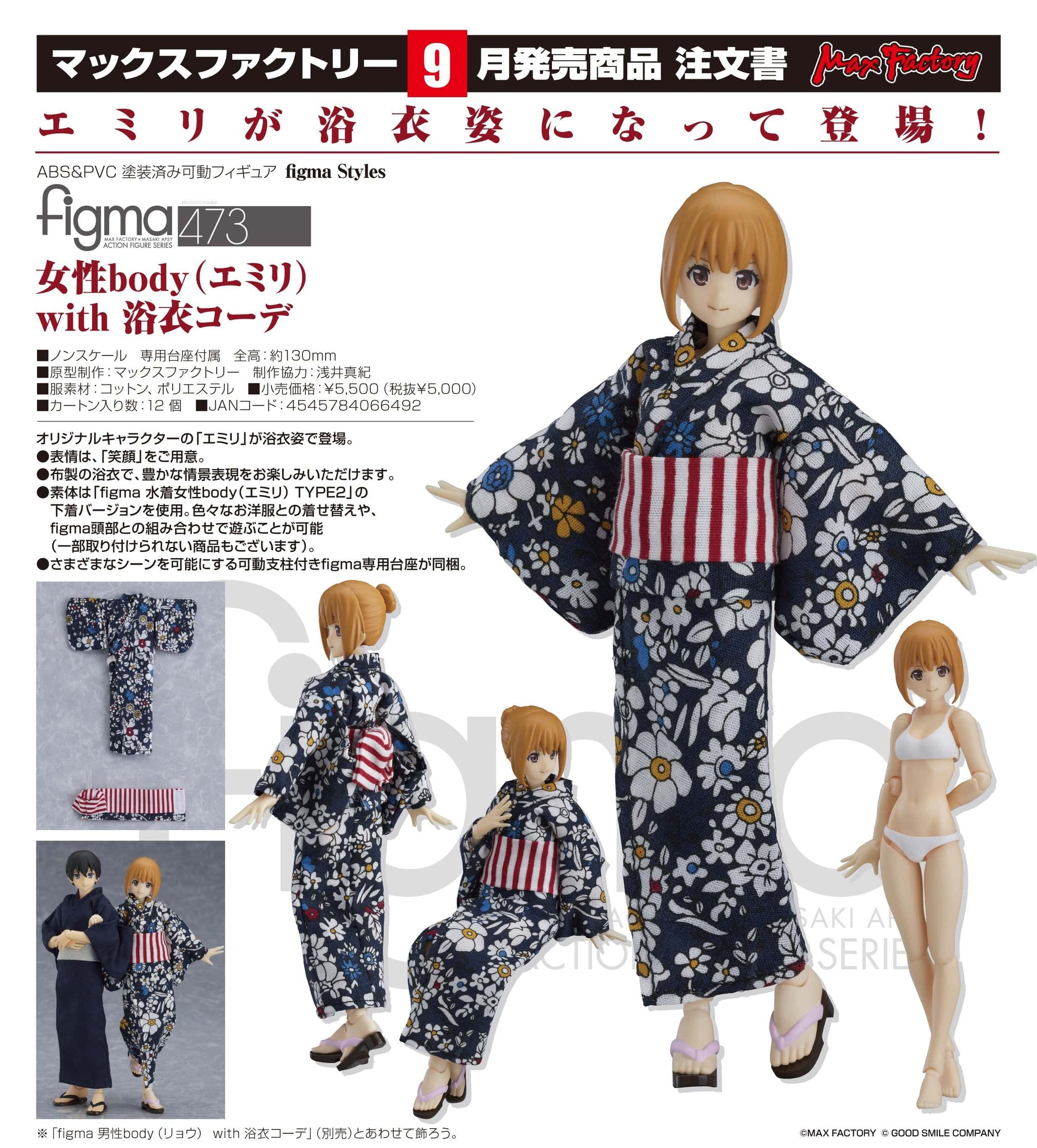figma Styles 女性body(エミリ) with 浴衣コーデ Amazon.co.jp: figma figma Styles 女性body [エミリ] with 浴衣