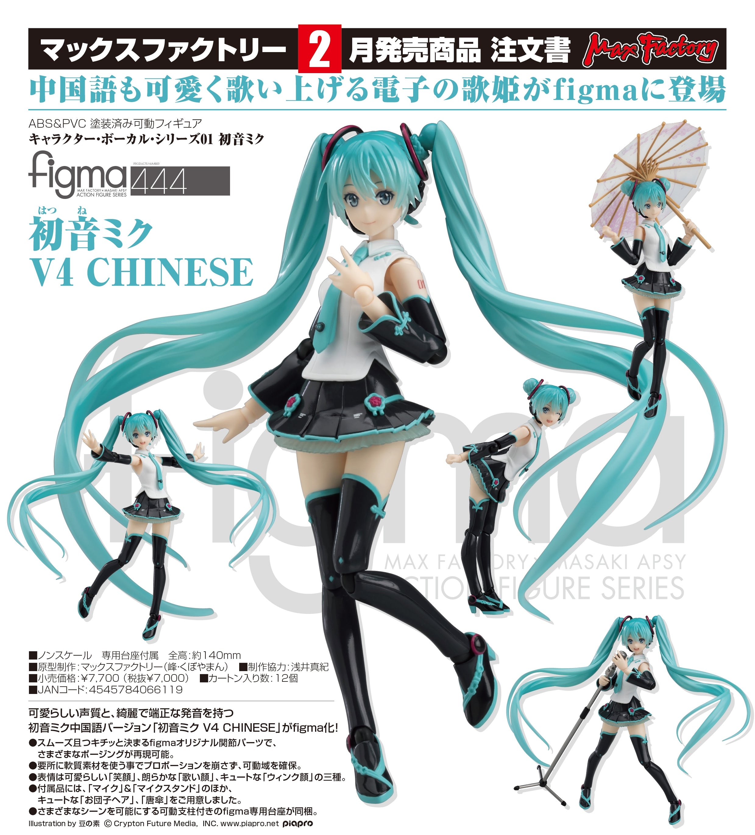 已截訂】Max Factory figma No.444 Hatsune Miku V4 CHINESE