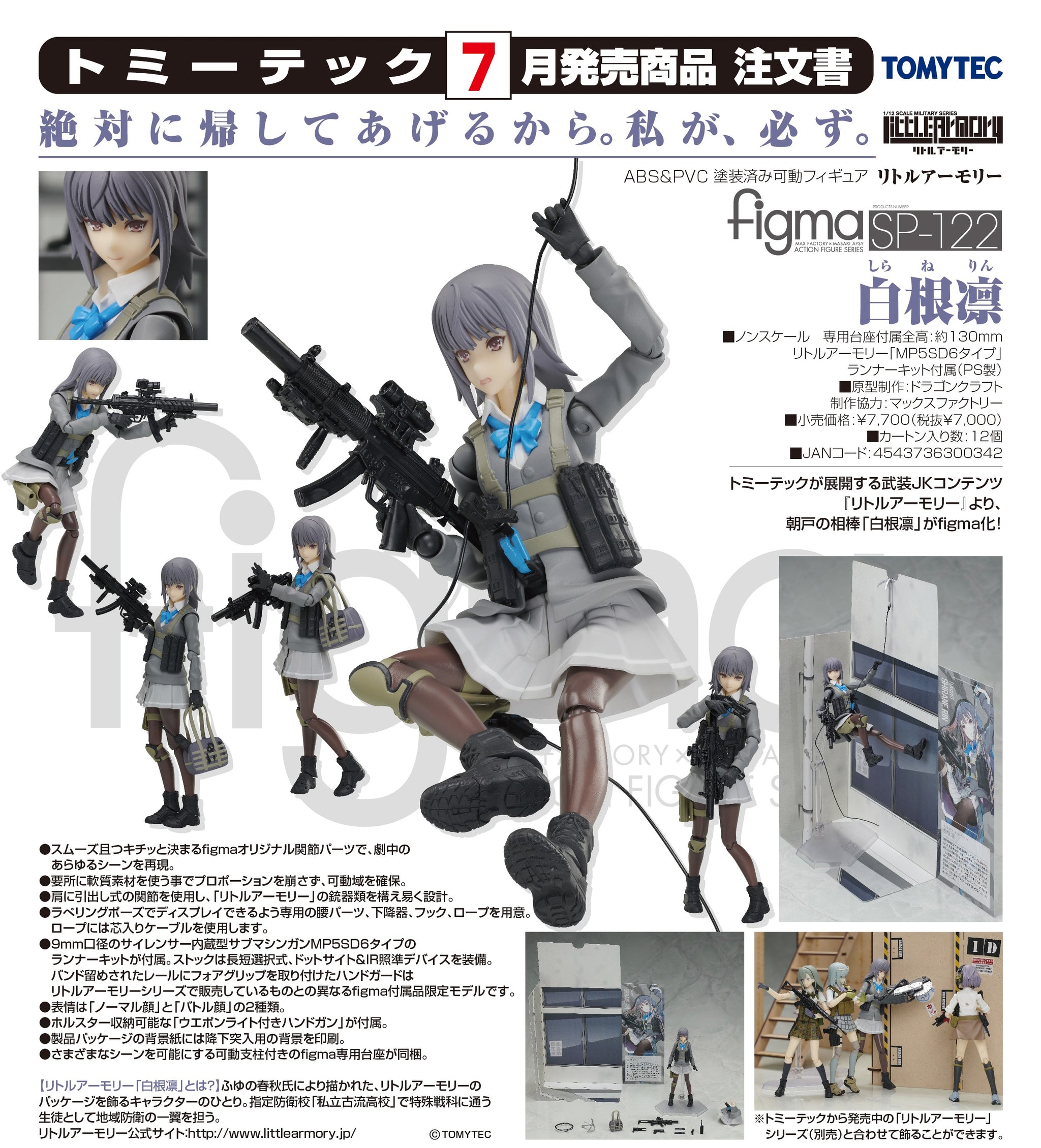 リトルアーモリー figma SP-122 白根凛 figma 白根凛