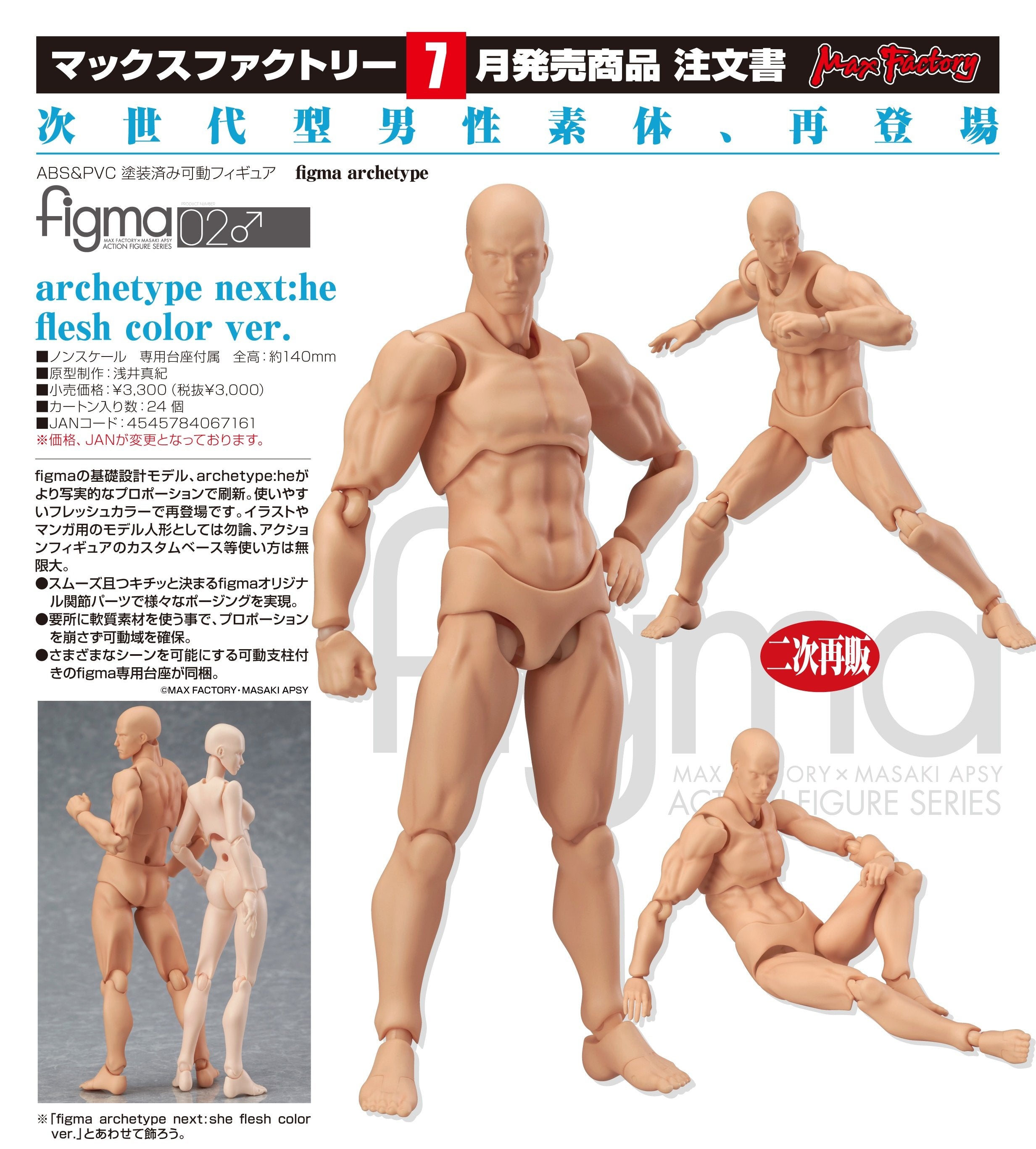 Max Factory figma archetype next:he flesh color ver. Action Figure