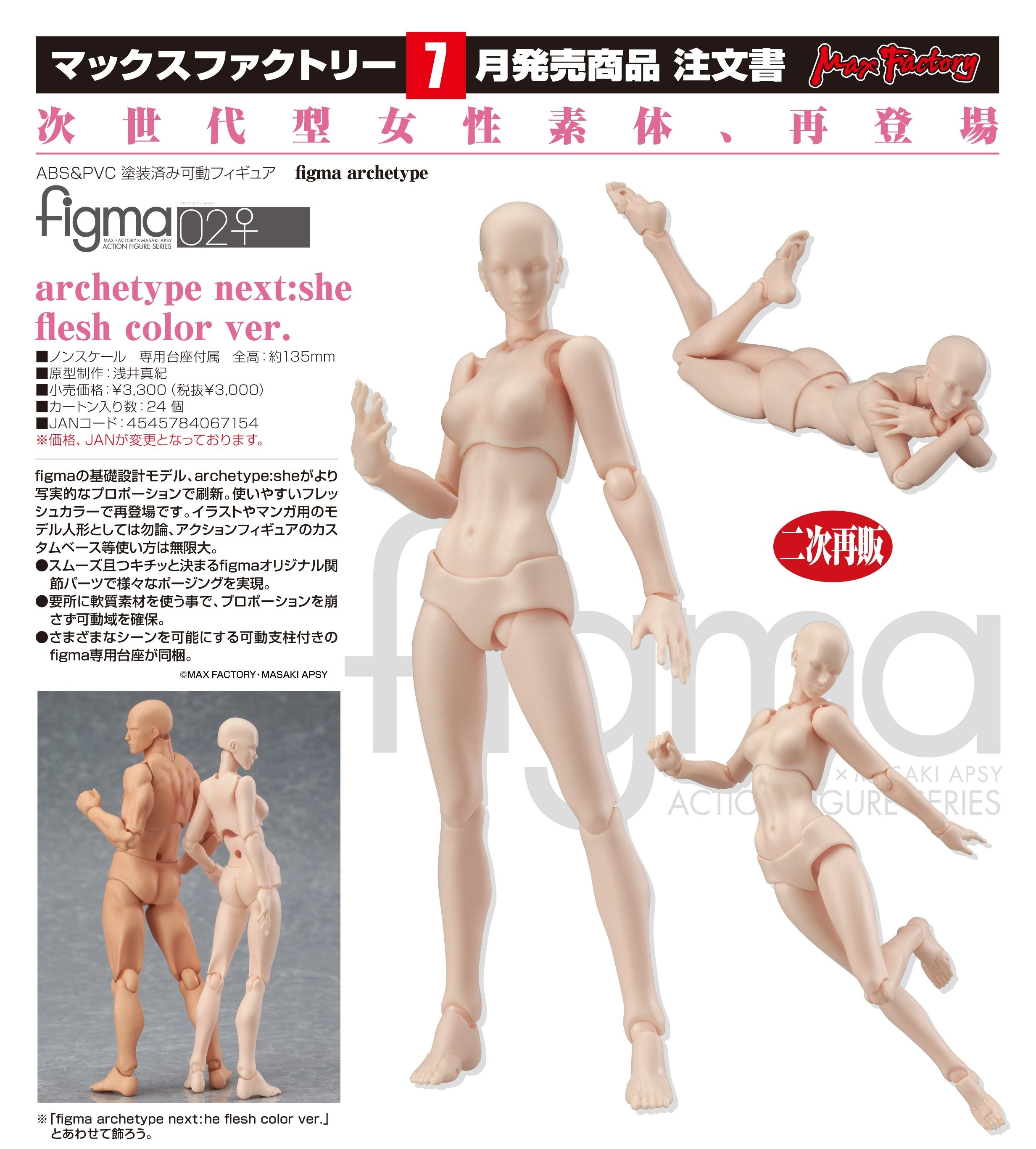 Max Factory figma archetype next:she flesh color ver. Action