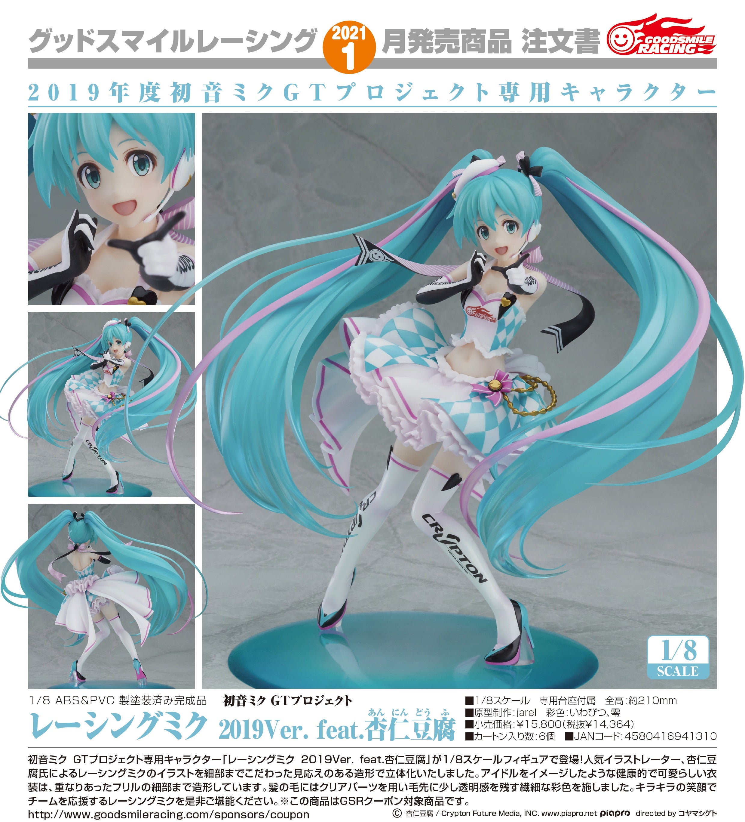 Good Smile Racing RACING MIKU 2019Ver. feat.杏仁豆腐PVC