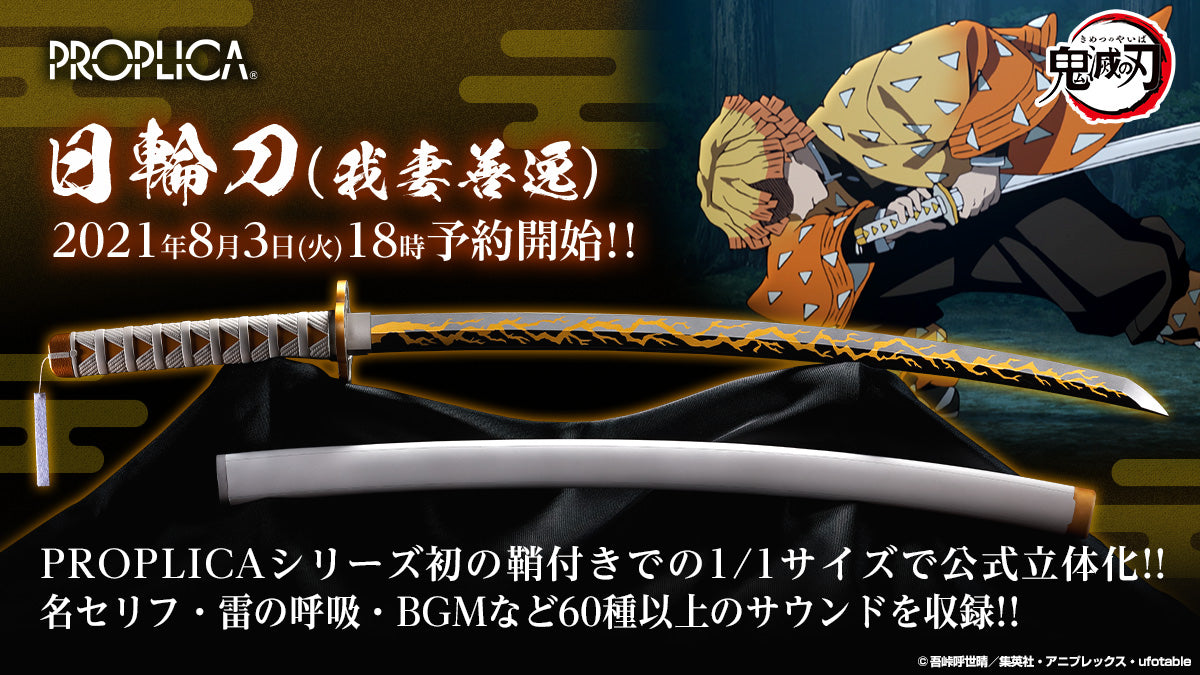 Bandai - PROPLICA 1/1 日輪刀- 我妻善逸【現貨】